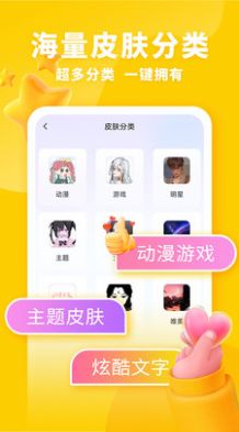 神奇键盘皮肤截图3