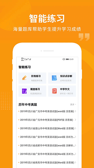 汇中考最新版截图2