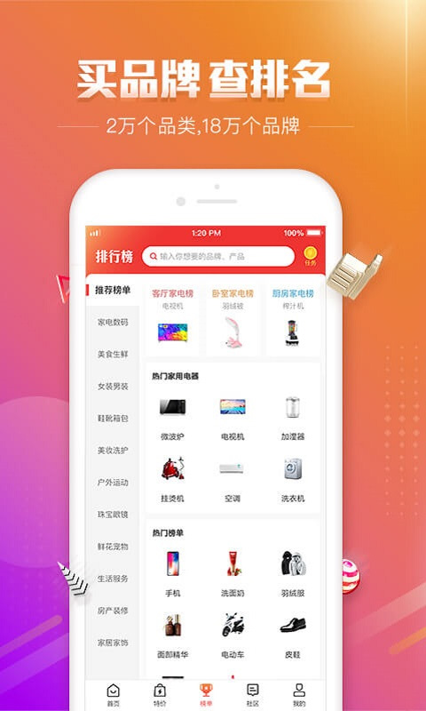 百强排行手机版截图1