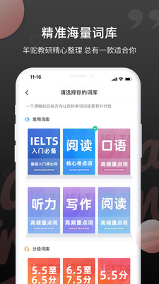 雅思斩单词截图2