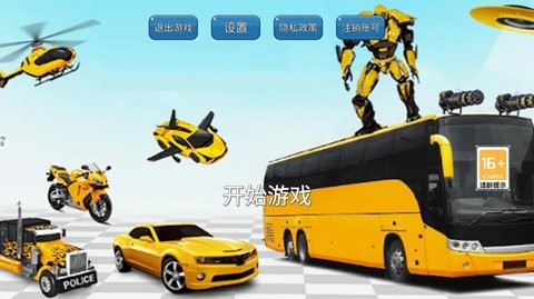 机器人变形汽车人安卓版截图1