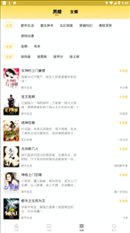 花生免费小说app最新版截图3