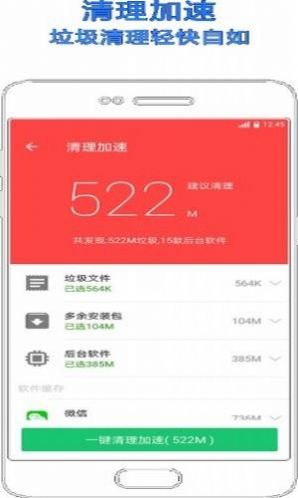 小米手机管家5.5.8截图2