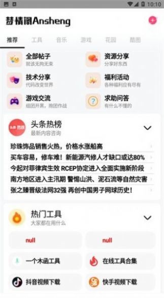梦情工具箱截图1