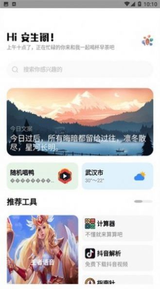 梦情工具箱截图3