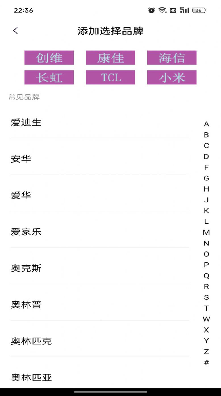 锐创空调遥控器软件app截图1