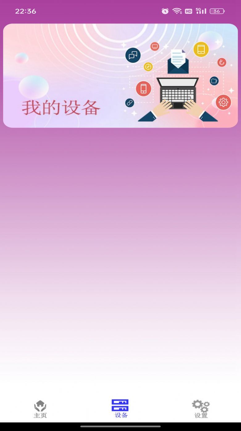 锐创空调遥控器软件app截图2