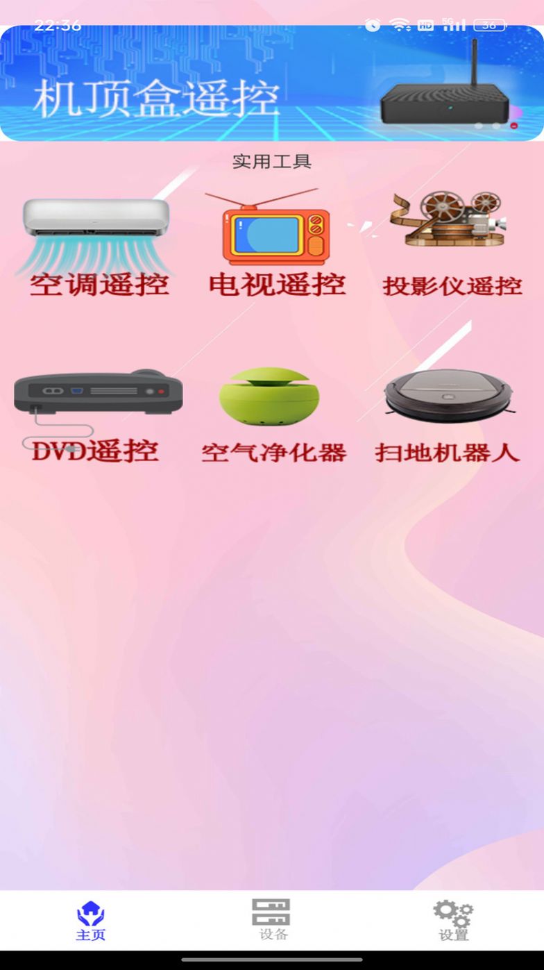 锐创空调遥控器软件app截图3