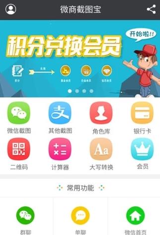 微商截图宝截图1