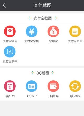 微商截图宝截图2