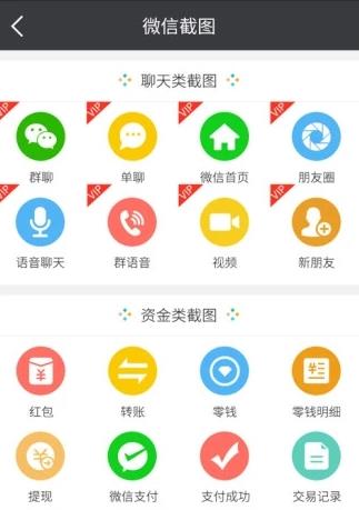 微商截图宝截图3