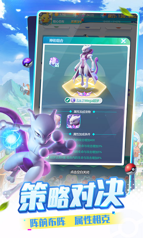 精灵训练师截图2