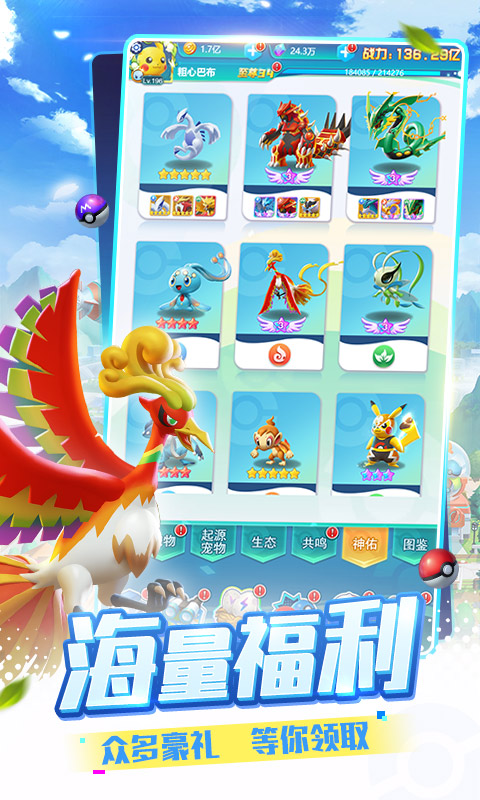 精灵训练师截图3