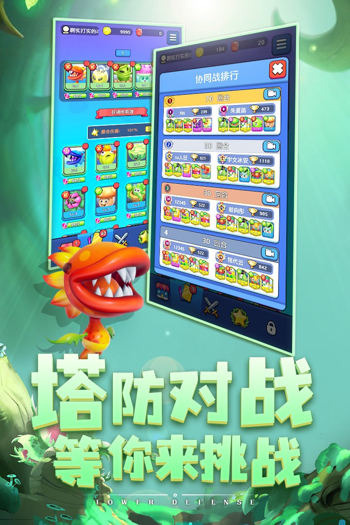植物休闲大作战最新版截图1