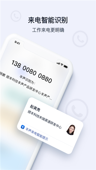 顺丰丰声app安卓版截图3