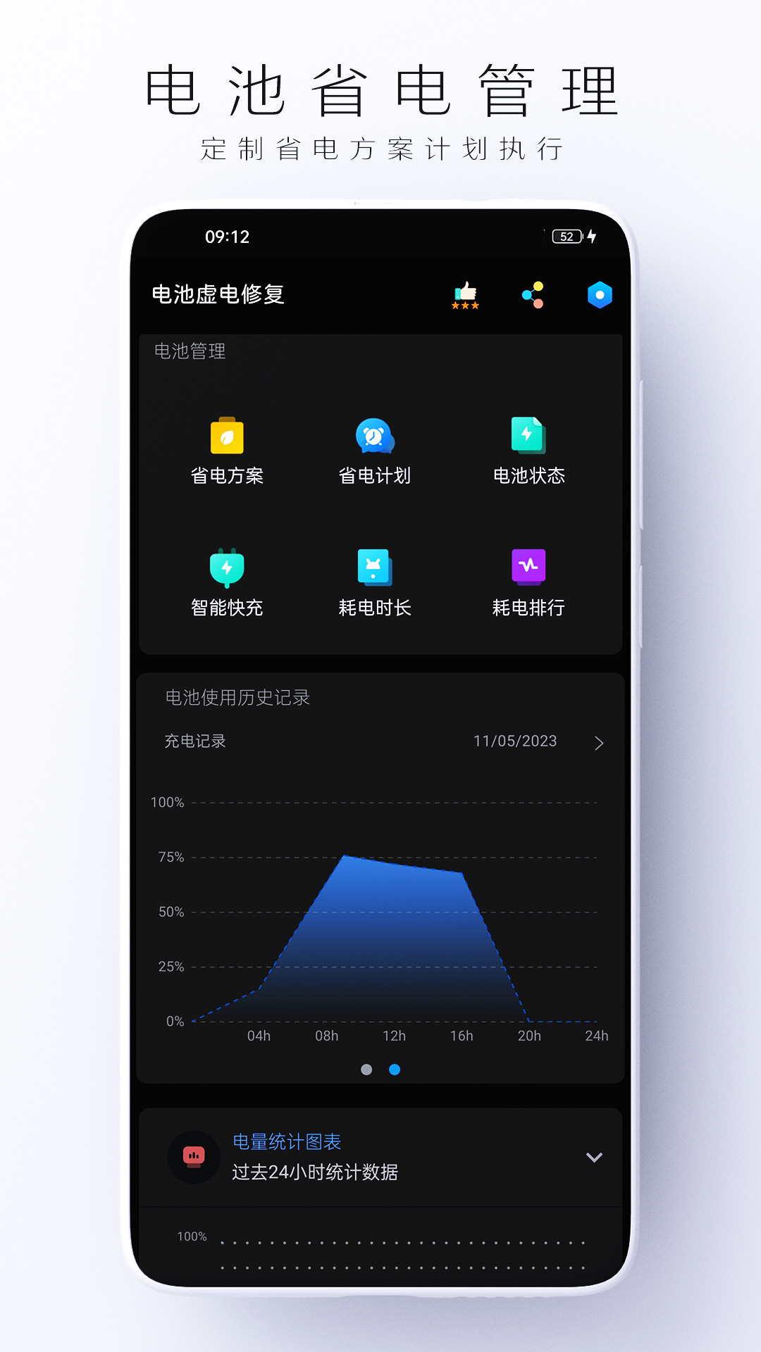 电池虚电修复截图1