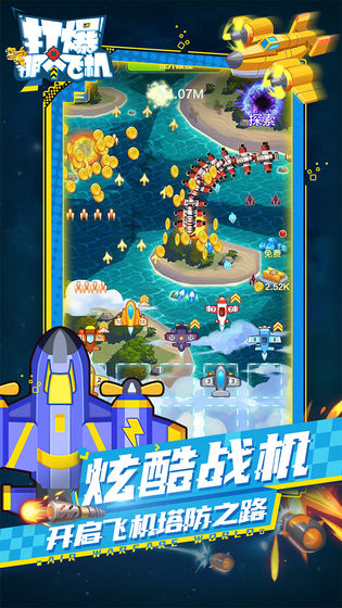 打爆那个飞机游戏截图3