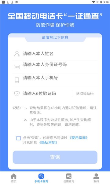 一证通查2.0app截图2