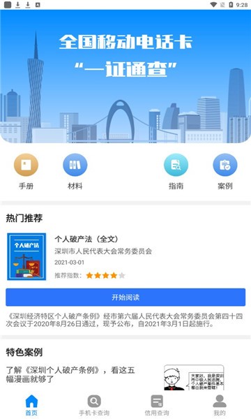 一证通查2.0app截图3