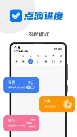 点滴进度app最新版截图2
