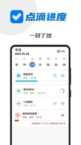 点滴进度app最新版截图3