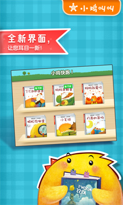 叫叫绘本手机版截图1
