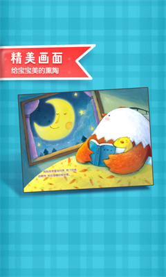 叫叫绘本手机版截图3