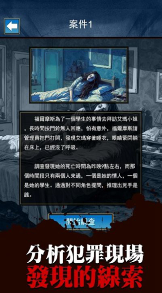 烧脑侦探王截图3