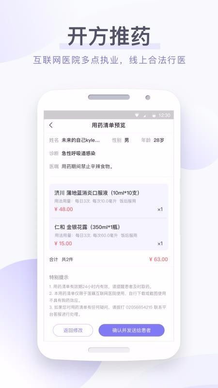 莲藕医生医生端截图1