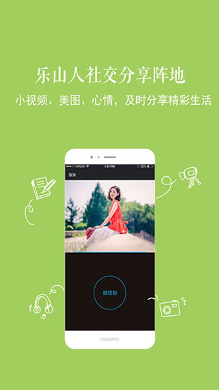 新乐山app截图3