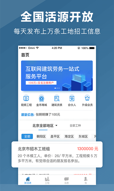 点匠截图1