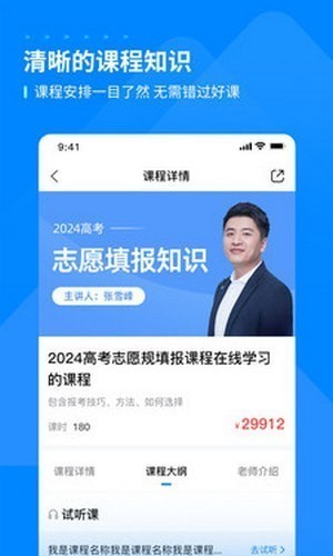 峰学蔚来截图3
