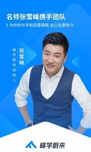 峰学蔚来截图1