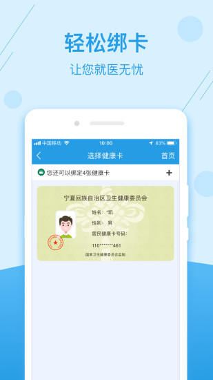 掌上健康宁夏app截图2