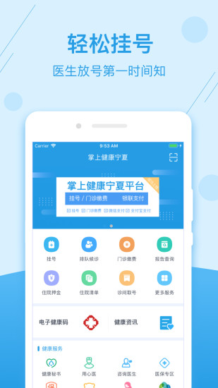 掌上健康宁夏app截图1