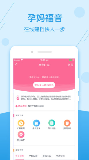 掌上健康宁夏app截图3