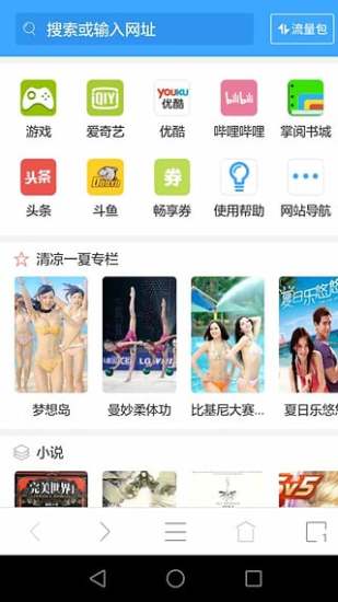 沃浏览器官方版截图1