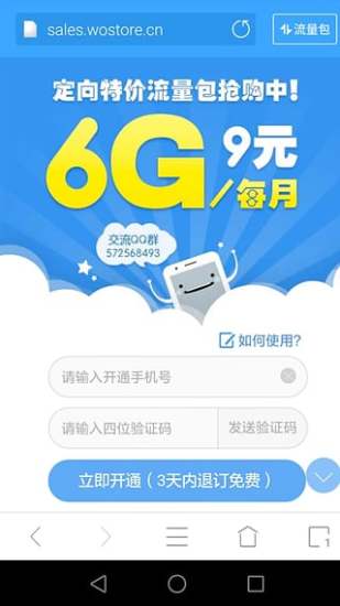 沃浏览器官方版截图2