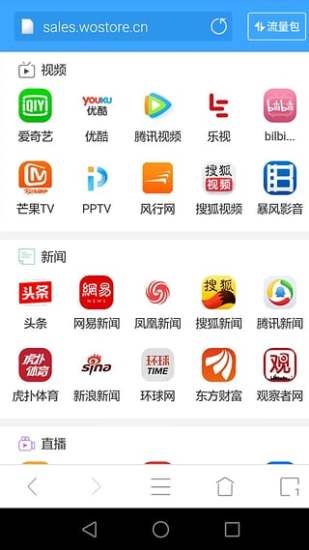 沃浏览器官方版截图3
