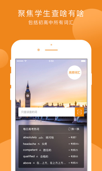 星火词霸截图3