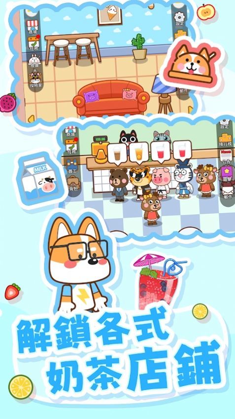 奶茶屋物语无限金币截图3