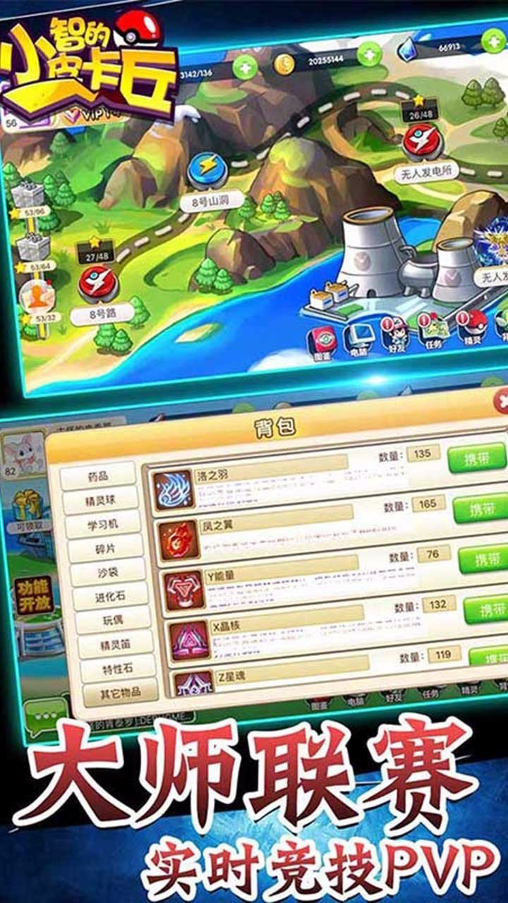 小智的皮卡丘截图1