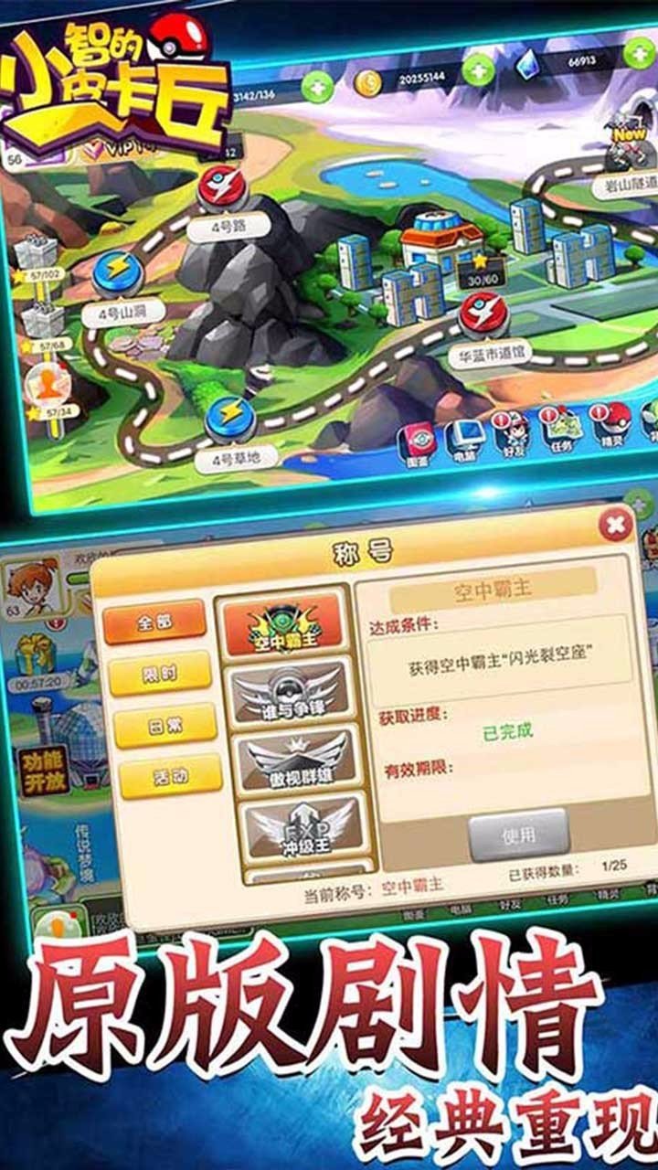小智的皮卡丘截图2