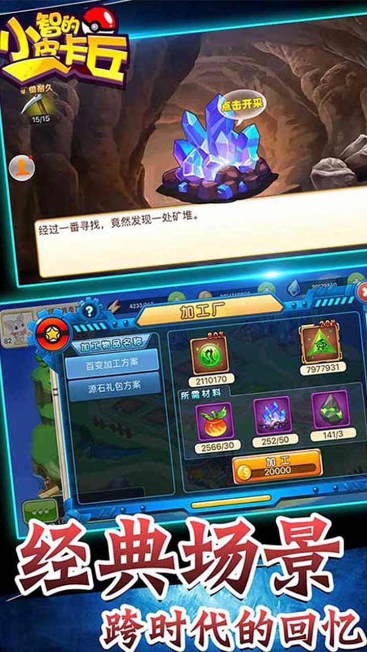 小智的皮卡丘截图3