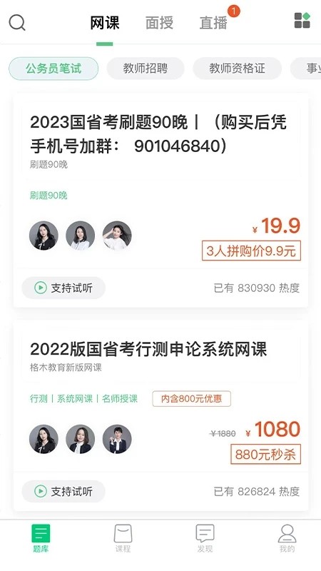 格木教育刷题app最新版截图1