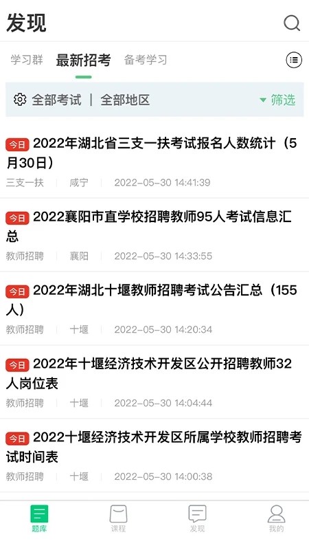 格木教育刷题app最新版截图2