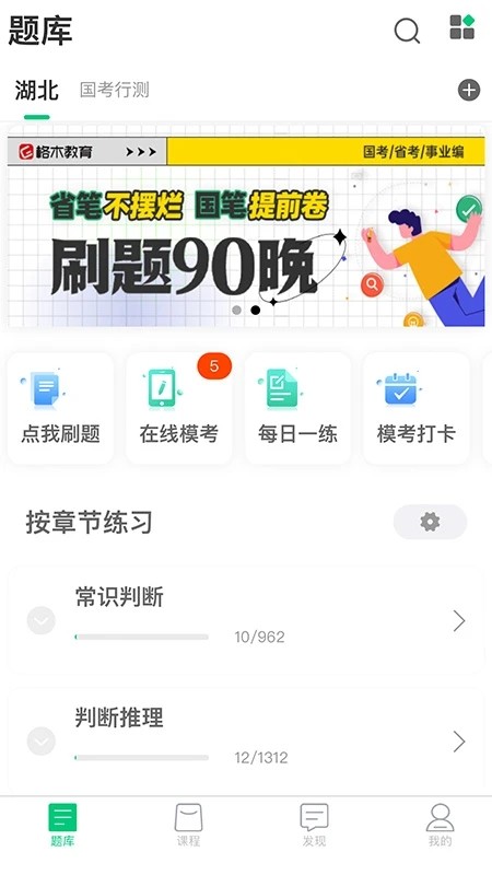 格木教育刷题app最新版截图3
