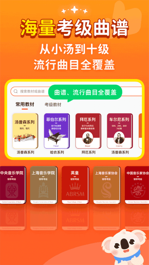 考拉智能陪练截图1