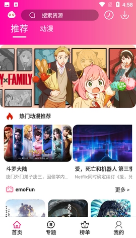 emoFun动漫最新版截图2