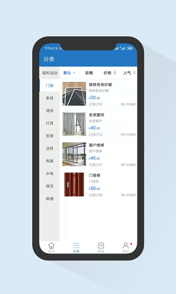 家家修app安卓版截图1
